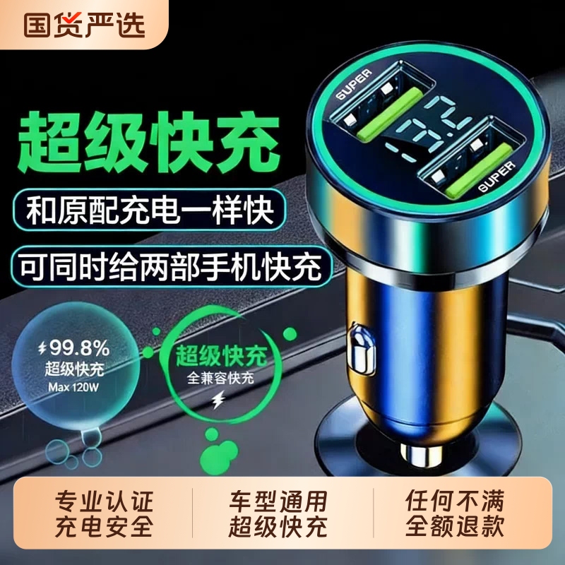 New Car Charger Super Fast Charging Cigarette Lighter 120W Car Adapter Plug One-To-Two USB for Mobile Phones New Car Charger Super Fast Charging Cigarette Lighter 120W Car Adapter Plug One-To-Two USB for Mobile Phones
