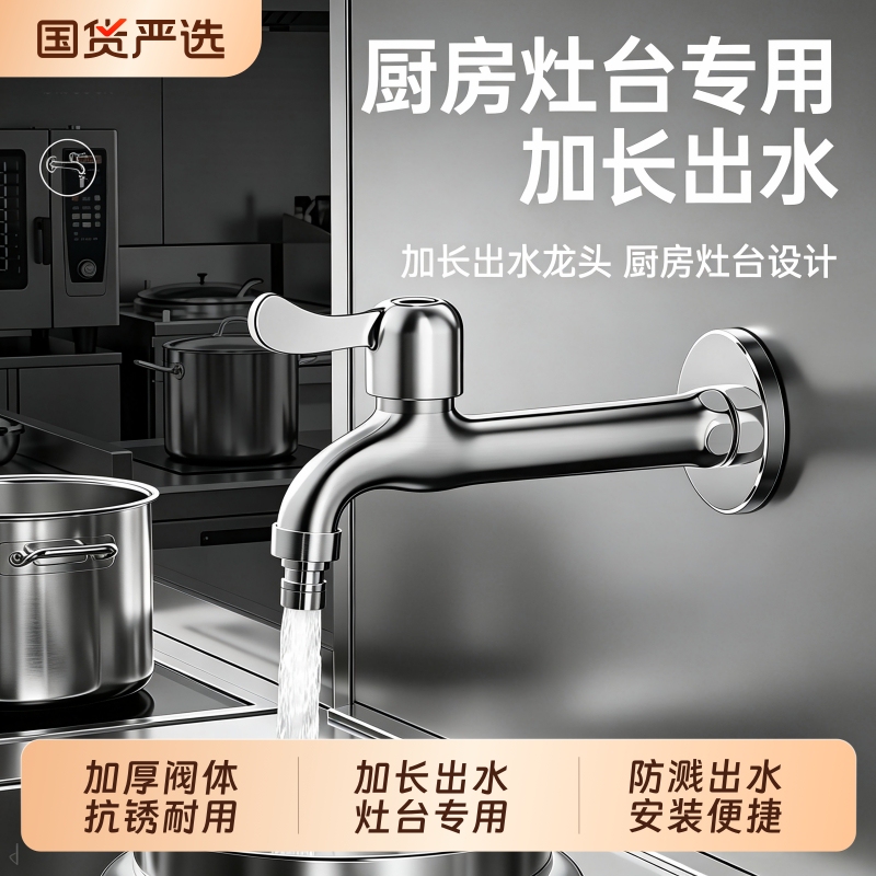 Stainless Steel Wall-Mounted 4-Point Commercial Gas Stove Faucet with Extended Spout for Kitchen Stove, Suitable for Hot and Cold Water