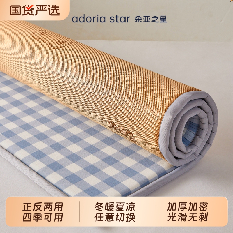 Doya Star Cooling Mat, Rattan Mat for Home Use, Bedroom Rental Mattress, Bed Mat, Floor Mat, Special Mat for Sleeping on the Floor Doya Star Cooling Mat, Rattan Mat for Home Use, Bedroom Rental Mattress, Bed Mat, Floor Mat, Special Mat for Sleeping on the Floor
