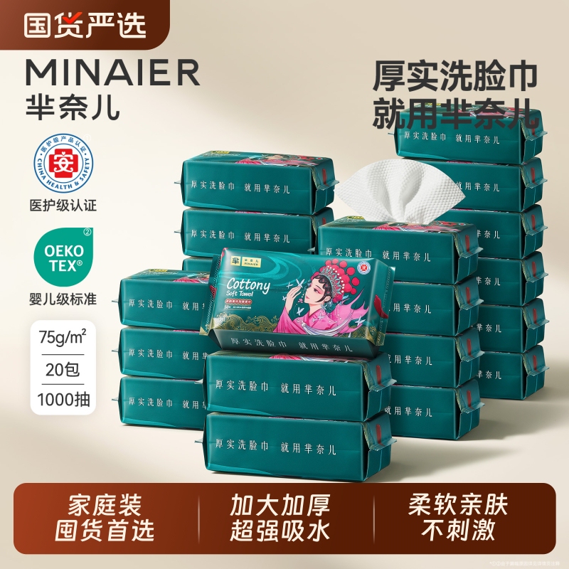 Minair Face Towels Disposable 1000 Sheets Chinese Style Thickened Cleansing Towels Medical Grade Genuine Domestic Product