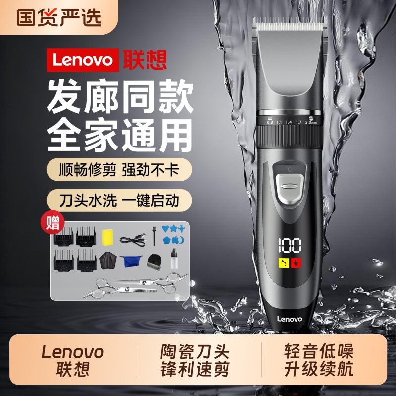 Lenovo Hair Clipper Electric Trimmer for Home Use, Self-Haircut Electric Clipper, Hair Shaving Tool, Men's Special Hair Trimmer