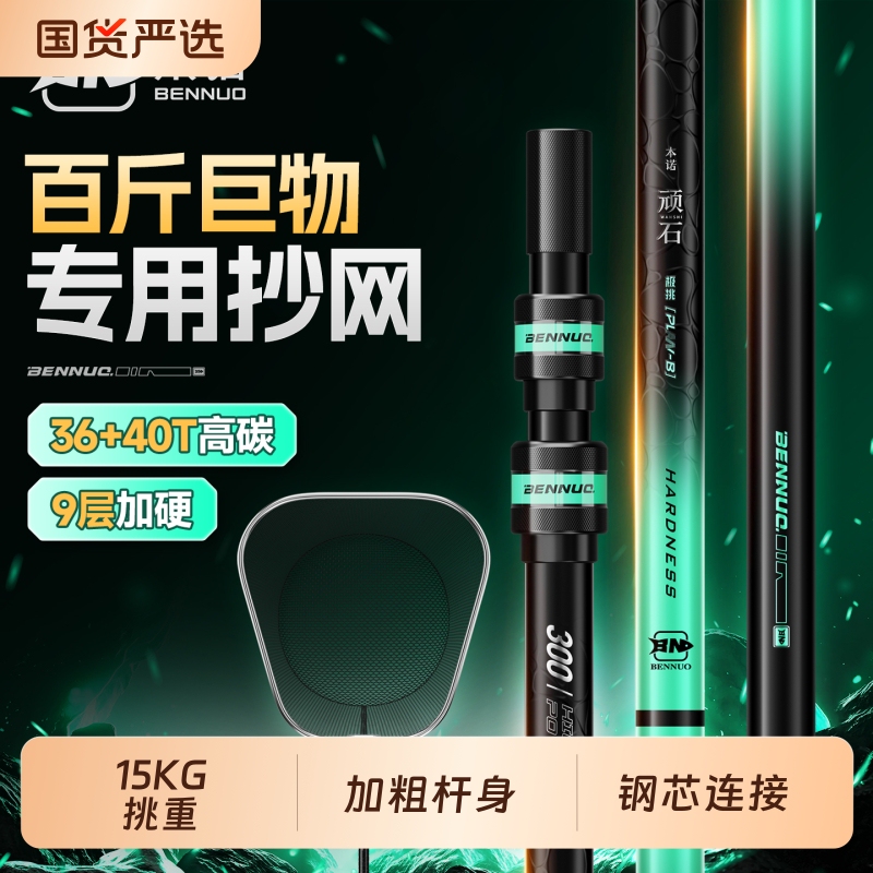 Benno Large Heavy-Duty Fishing Net, Extra-Large Fishing Net for Black Pit Fishing, Super Hard Net for Giant Fish, Complete Set