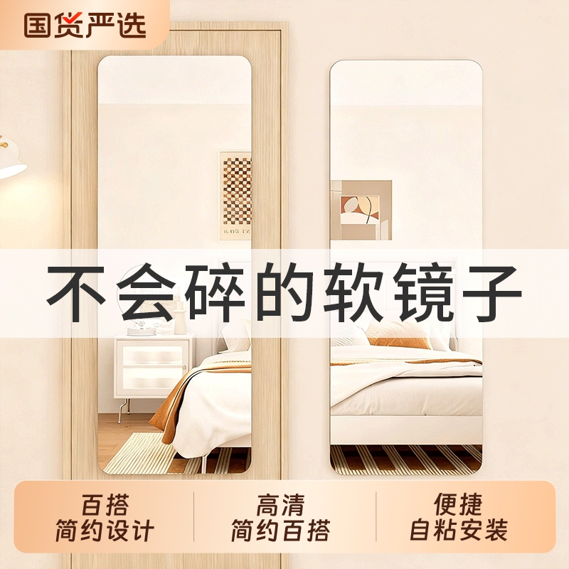 Soft Mirror Wall Sticker Self-Adhesive Home Acrylic Fitting Mirror Wall High-Definition Mirror Surface Adhesive Sticker Full-Body Dressing Mirror Soft Mirror Wall Sticker Self-Adhesive Home Acrylic Fitting Mirror Wall High-Definition Mirror Surface Adhesive Sticker Full-Body Dressing Mirror