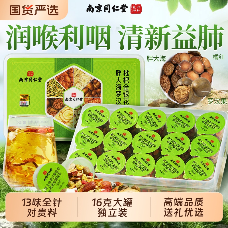 Nanjing Tongrentang Liuhe Qiankun Pang Da Hai Luo Han Guo Snow Pear Tea for Throat Care, Resolving Phlegm, Relieving Cough, Soothing the Throat, Suitable for Gifting Nanjing Tongrentang Liuhe Qiankun Pang Da Hai Luo Han Guo Snow Pear Tea for Throat Care, Resolving Phlegm, Relieving Cough, Soothing the Throat, Suitable for Gifting