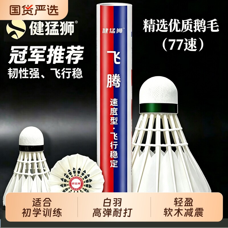 プロ仕様の耐久性のあるバドミントンシャトルコック、12個入り、防風性、競技やトレーニング、屋外での使用に適しています、防風複合素材。