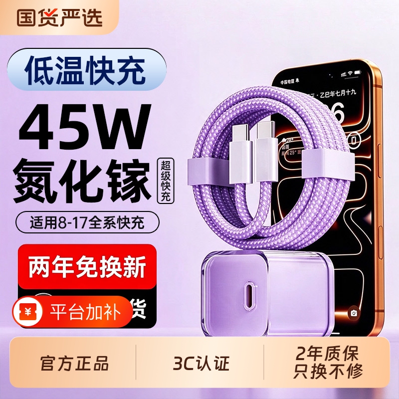 3C Certification Is Applicable to Apple Charger Cable, Fast Charging Data Cable, 18/17/16 iPhone 15 Promax Interface, Mobile Phone Charging Head, 45W Gallium Nitride Pd Plug Set, iPad Tablet Super