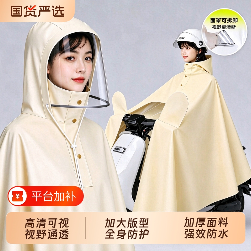 Raincoat and Rain Poncho for Riding Electric Bikes, Adult Outerwear for Motorcycles, Long Full-Body Storm-Proof, Thickened, Special New Model Raincoat and Rain Poncho for Riding Electric Bikes, Adult Outerwear for Motorcycles, Long Full-Body Storm-Proof, Thickened, Special New Model