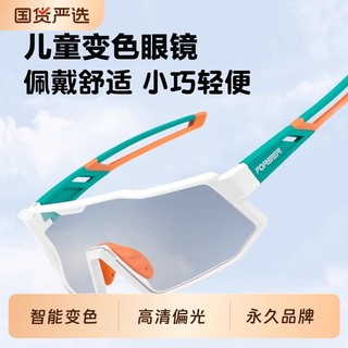 永久儿童骑行变色眼镜偏光变色青少年男女款防风沙户外自行车运动