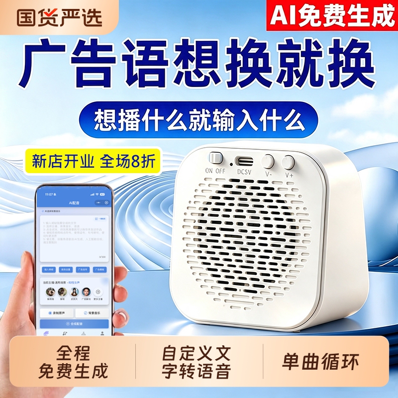Store Advertising Voice Broadcast Speakers with Recording Capabilities, Portable Charging Amplifiers, Text-To-Voice Loudspeakers for Street Vendors Store Advertising Voice Broadcast Speakers with Recording Capabilities, Portable Charging Amplifiers, Text-To-Voice Loudspeakers for Street Vendors