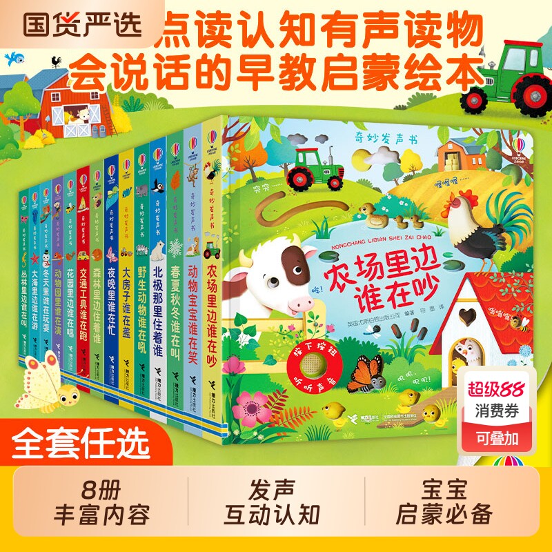 農場で騒いでいるのは誰？（これは効果音付きの絵本で、0～3歳の赤ちゃん向けのUsborne社の音声付き幼児教育オーディオブックです。乳幼児向けの指差しおもちゃで、早期の認知発達を促進します。）