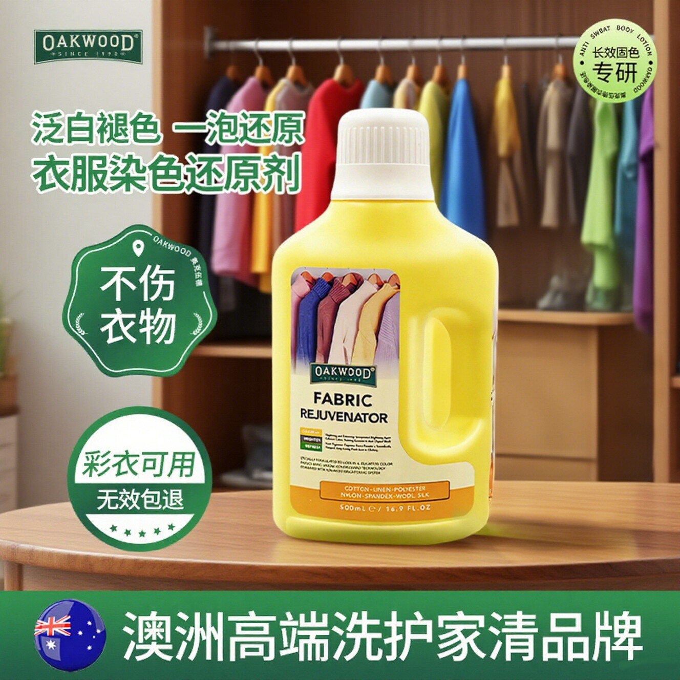 OAKWOOD衣物还原剂1 - 让衣物色彩持久如新 👗-衣物复原剂-淘宝好物网