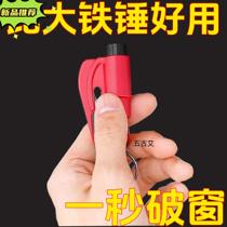 Spring window breaker for cars multifunctional mini safety hammer escape keychain broken glass one-second window-breaking tool