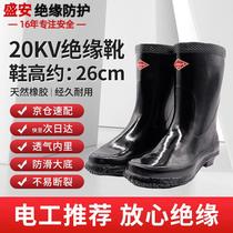 Shengan labor insurance insulating shoes insulating rubber electrician 20KV42 code