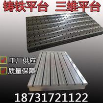 Cast iron three-dimensional flexible welding measurement inspection and marking platform T-slot flat assembly workbench flat plate manufacturer
