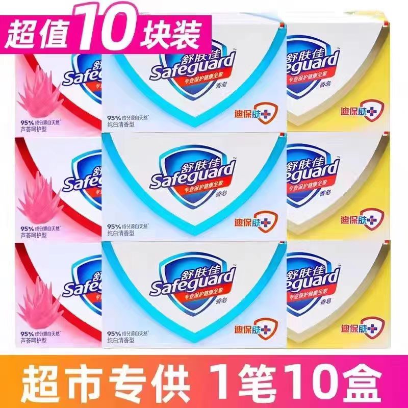 舒肤佳香皂125g纯白清香洗手洗脸沐浴抑菌肥皂整箱10块家庭装包邮