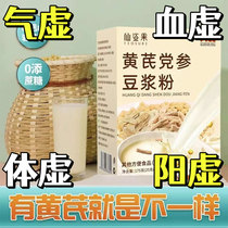 Astragalus Codonopsis soy milk powder nourishing qi and nourishing blood for women sucrose-free yam red dates longan donkey hide gelatin nourishing breakfast meal replacement