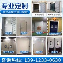Customized cold storage door manufacturer direct sales color steel stainless steel cold storage special door fully buried half buried door sliding door electric manufacturer