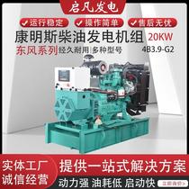 20KW Dongfeng Cummins 4-cylinder diesel generator factory 20KW-450KW Cummins diesel generator set