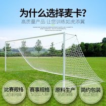 Bold durable football net 11-man 7-man 5-man standard gantry shooting net training game special goal net