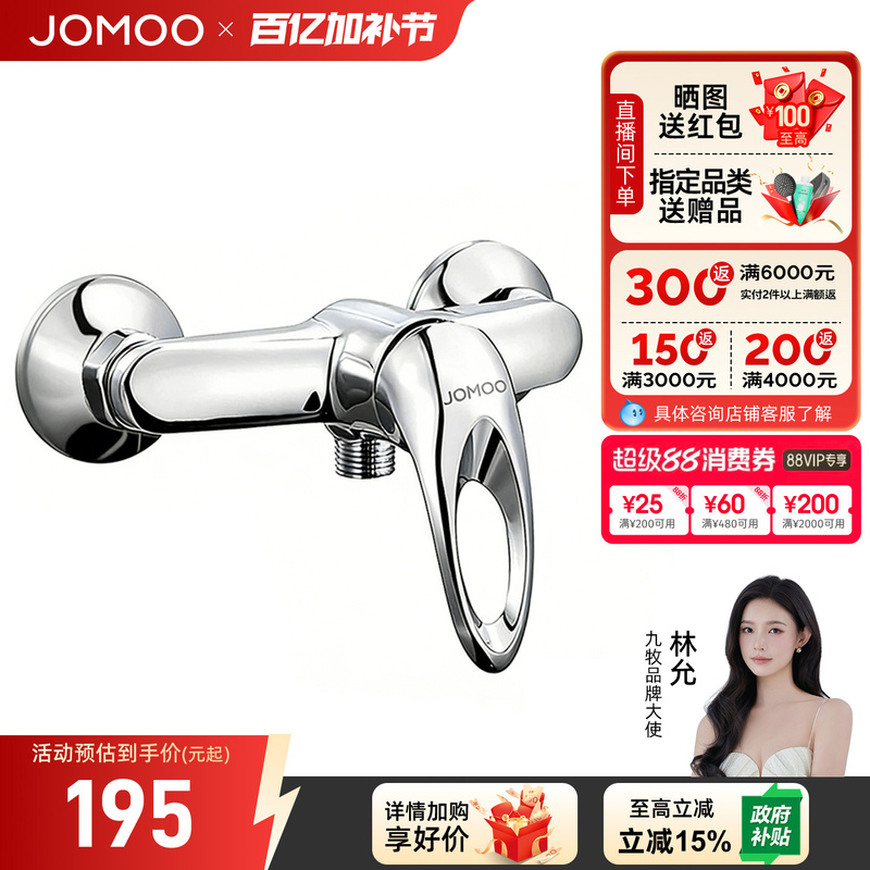 Jomoo Bathtub Mixing Valve Hot and Cold Water Faucet Shower Bathroom Shower Set Switch Three-Way Water Distributor Bathroom