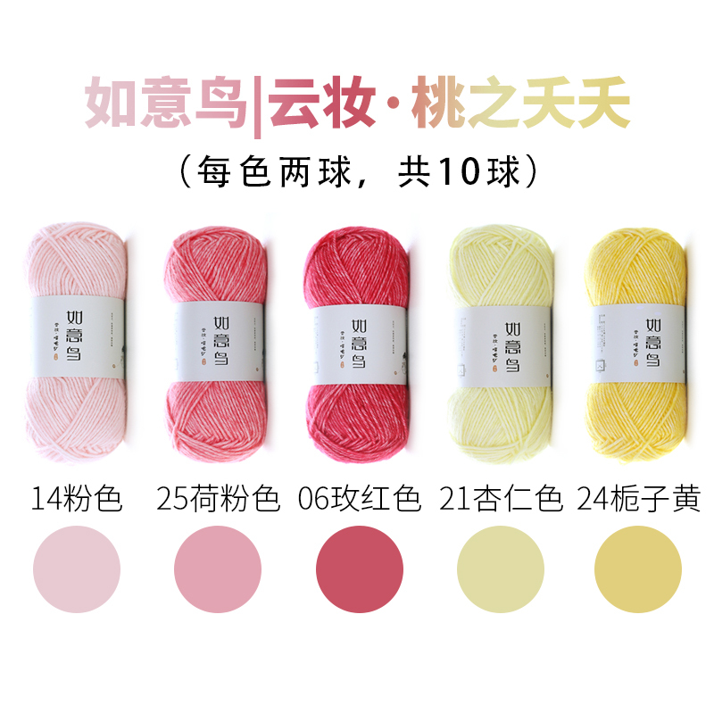 Ruyi Bird Cloud Makeup Spray Yarn [10 Skeins/Pack] Baby Cotton Thread Handmade DIY Knitting Crochet Yarn Ball