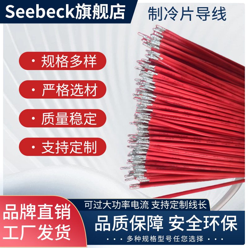 加长红黑制冷片导线1.5RV 20/22/26AWG 半导体制冷片专用连接线
