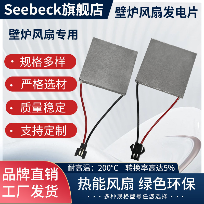 壁炉温差发电片高温转换高效温差试验器件TEG1-12730/12720/12736