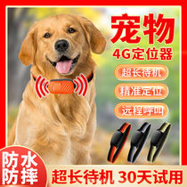 Pet locator cat and dog artifact GPS tracking booking collar waterproof instrument tracking