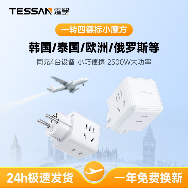 Tessan European Adapter, Korean Adapter, German Standard Adapter, Thailand and Russia Socket