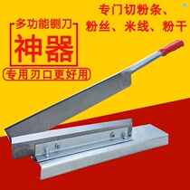 Vermicelli cutting knife guillotine knife carton rice noodle powder dry cutting herb cutting knife household vermicelli cutting machine vermicelli artifact