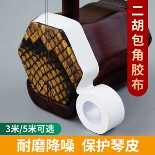 Autocollant de protection d'angle erhu extra long, tissu d'emballage d'angle solide et durable pour réduire l'impact de la tige d'arc sur le rouleau de ruban de protection du baril de piano.