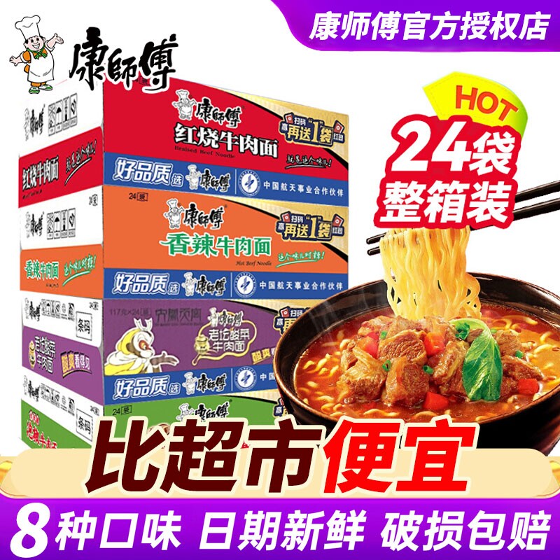 マスターコンインスタントヌードル、1ケース24袋入り、煮込み牛肉、エビ、魚のすり身、牛肉麺、定番の辛味、袋入り。