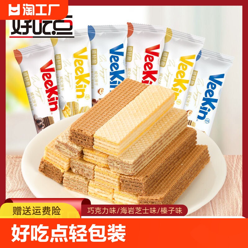 达利园好吃点威化饼干芝士巧克力小包装零食小吃休闲食品囤货整箱