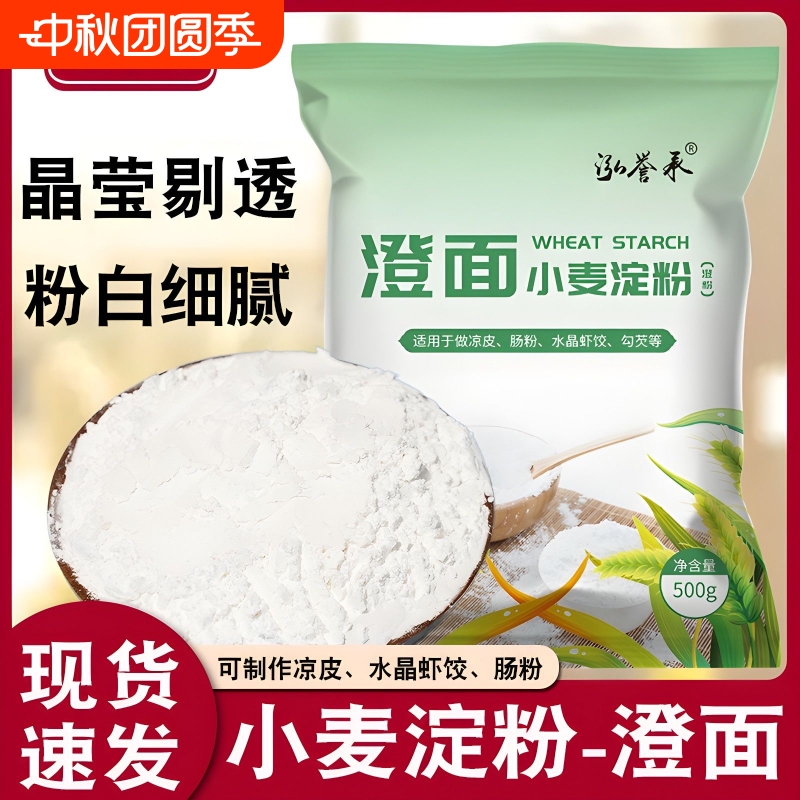 Hongyucheng Pure Wheat Starch for Cold Noodles, Green Dumpling Flour, Crystal Dumpling Flour, Ice-Skin Mooncake Ingredients, Rice Noodle Rolls