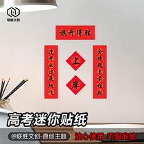 The victory couplets are launched mini stickers gold list titles high school entrance exams college entrance exams must win every exam must pass the top score door sticker