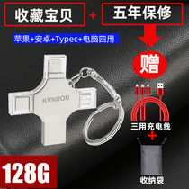 Universal large-capacity USB flash drive for mobile phones and computers suitable for Apple and Android Huawei typec dual-purpose four-in-one USB flash drive