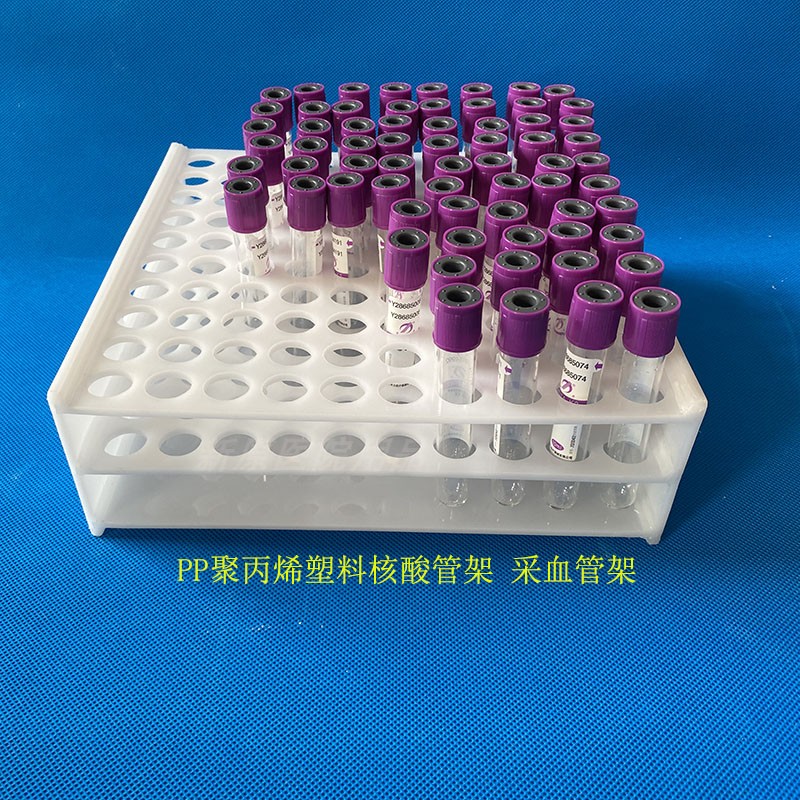 PP塑料采血管架生化管架血常规检验科试管架50孔100孔2ml5ml10ml