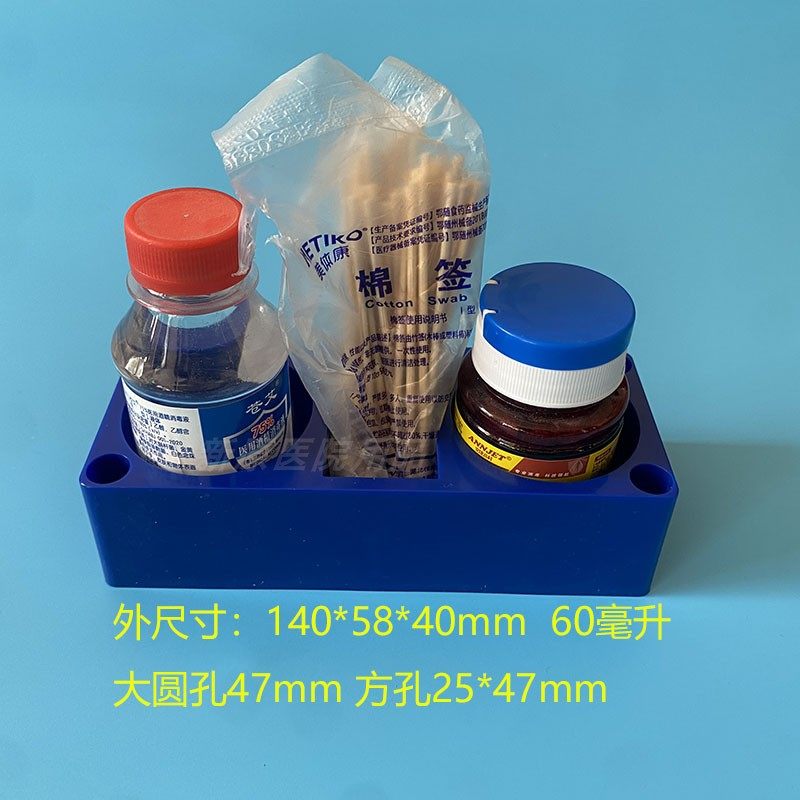 ABS塑料碘伏瓶架60ml100ml酒精盒酒精瓶架底座消毒液安尔碘放置架