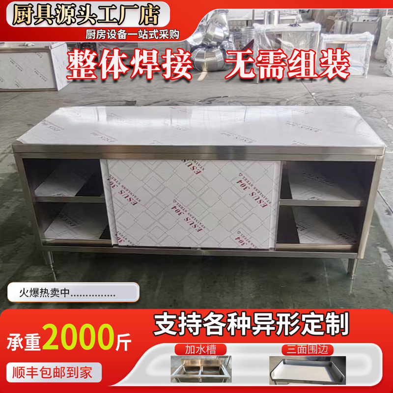 Stainless Steel Sliding Door Workbench, Commercial Extra-Thick Workbench, Operating Table, Cupboard, Storage Cabinet, Kitchen Bone-Cutting Workbench Stainless Steel Sliding Door Workbench, Commercial Extra-Thick Workbench, Operating Table, Cupboard, Storage Cabinet, Kitchen Bone-Cutting Workbench