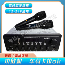 Bluetooth bus 24v car amplifier 12v tourist bus wireless microphone high power singing karaoke amplifier