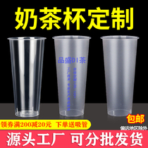 商用500ml700ml一次性奶茶杯定制印logo带盖子注塑磨砂杯子定做