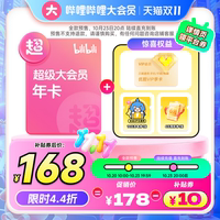 哔哩哔哩超级大会员12个月+优酷会员季卡