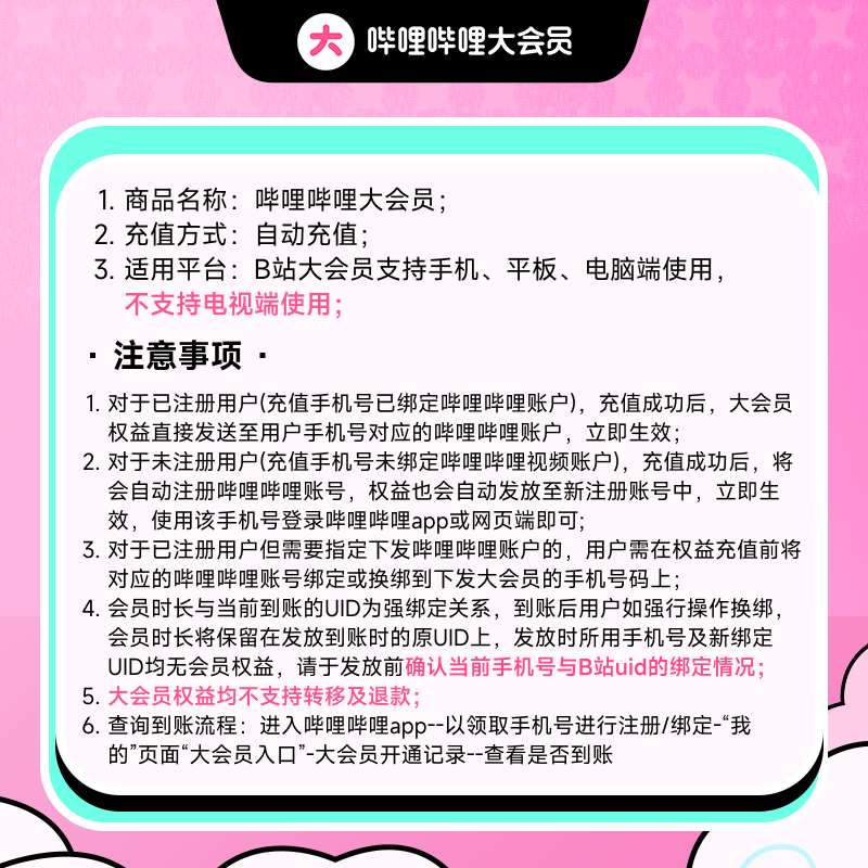 淘宝买哔哩哔哩大会员一年，到底值不值？看完这篇再下单！