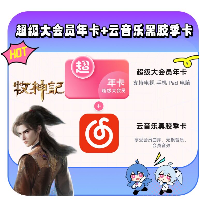 【支持电视端】哔哩哔哩超级大会员年卡