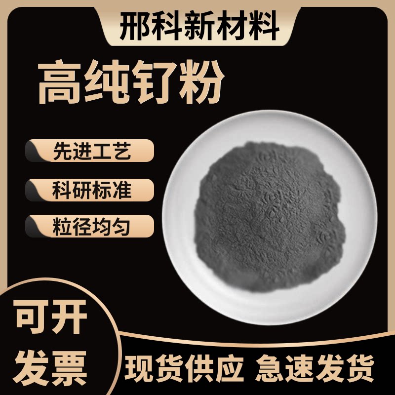 高纯钌粉末Ru&ge;99.95%超细科研实验用贵金属颗粒粉末单质金属钌粉