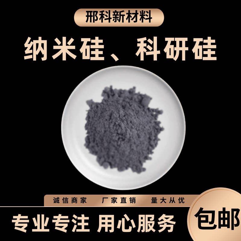 硅粉到底有多“硬核”?高纯Si99.99%竟成科研密码-金属粉末-淘宝百科网