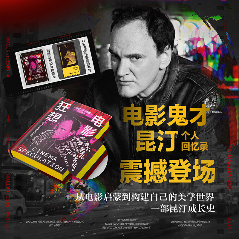 【Red/Yellow Edged Edition】Movie Rhapsody Edged Edition + Film Reel Collectible Card + Movie Ticket Bookmark Quentin Tarantino's Personal Account of His Growth and the Path to Film Aesthetics Movie Review Hollywood Unread
