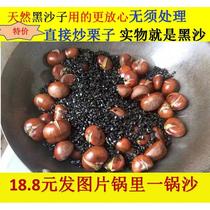 Stir-fried Chestnut Exclusive Sand Sugar Stir-fried Plate Chestnut Black Sand Black Stone Fried Stock Machine Sand Natural Fried Stock Sand