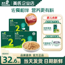 Yings pork floss baby babys no added coloring pork and beef supplement English pork floss flagship bibimbap
