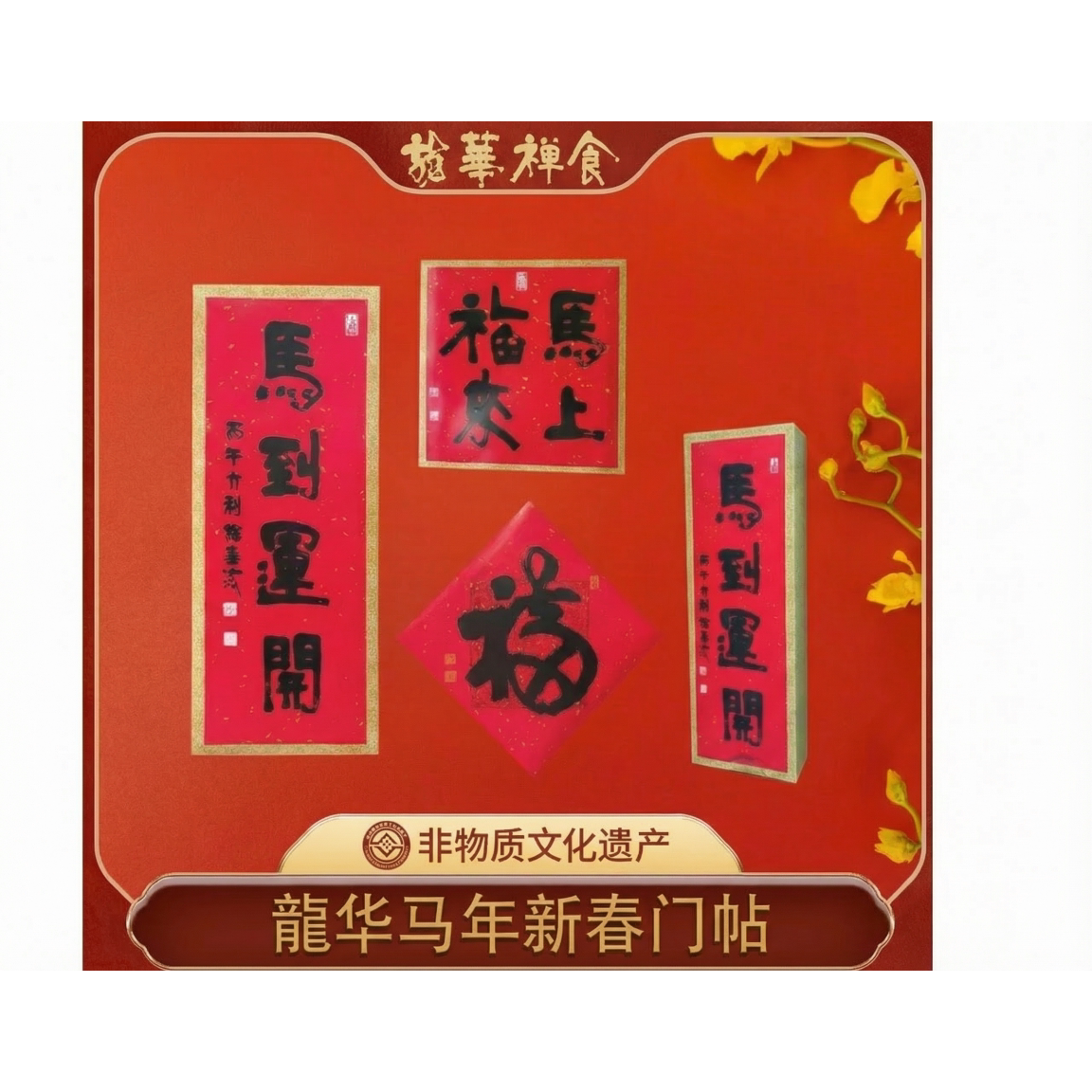 龙华法物结缘- 淘宝网|Taobao